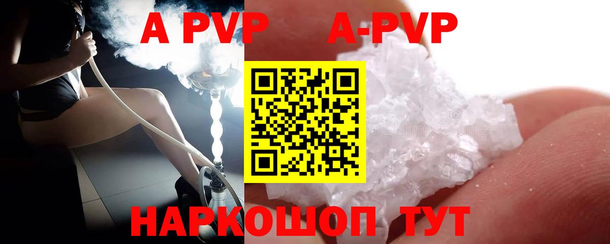 A PVP Crystall  Вход с VPN  Alpha PVP Crystall  Йошкар-Ола  Alfa_PVP VHQ 