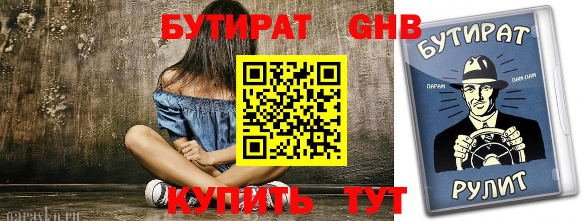 Йошкар-Ола  БУТИРАТ вода  БУТИРАТ  Вход с VPN 