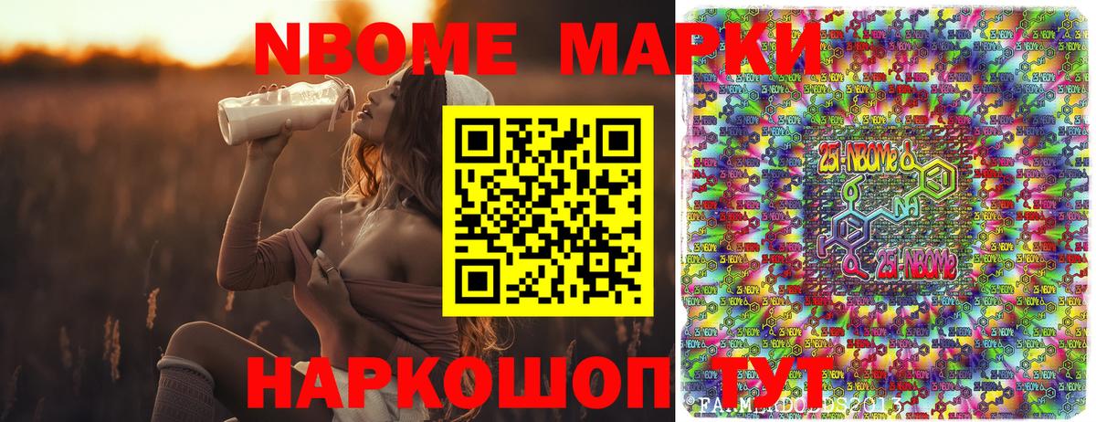 наркошоп  Марки N-bome 1,5мг  Вход с VPN  Йошкар-Ола  Марки N-bome 1,5мг 