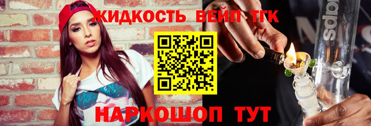 Йошкар-Ола  ТГК жижа  Дистиллят ТГК вейп  Вход с VPN 